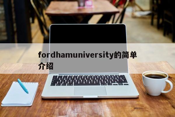 fordhamuniversity的简单介绍